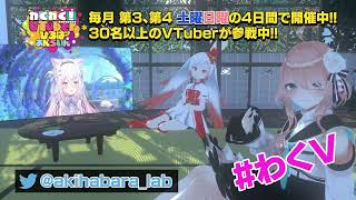 【わくわく！VTuberひろばおんらいん】CM動画 part.2公開‼【越後屋ときな/風莉ルア/花雲くゆり】