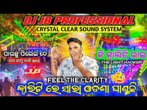 କ୍ୱାଲିଟି 🔥 Dj JB PROFESSIONAL Play Pauchu Pilei De Song Night Marriage Program 2026 | Odisha Dhun