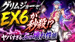 【ブレソル】11周年凸1グリムジョーでグルバトEX6が秒殺！グルバトで判明したぶっ壊れ性能を最速解説(NIGHTMARE十刃キラー/赤)