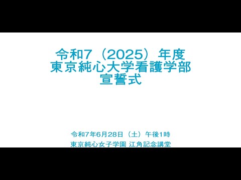 看護学科 6月28日(土)宣誓式