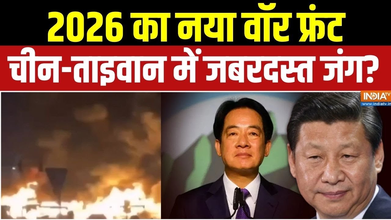 China Vs Taiwan :  जिनपिंग का ताइवान दांव, ट्रंप फॉर्मूला अपनाएं