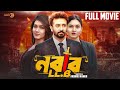 Nabab LLB নবাব এলএলবি Full Movie Shakib Khan Mahiya Mahi Sporshia Anonno Mamun