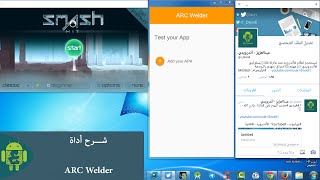 [ شرح ] أداة ARC Welder لتشغيل تطبيقات وألعاب أندرويد على الكمبيوتر ! | ARC Welder for Android