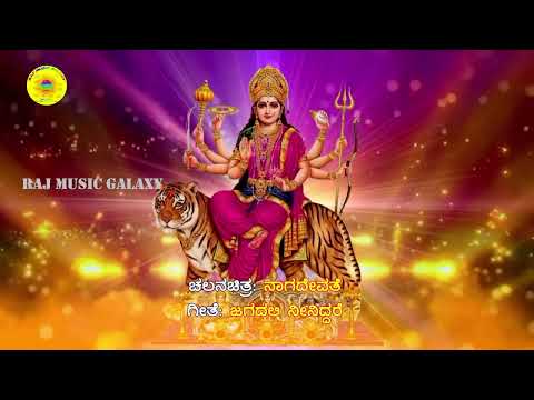 Jagadalli Neeniddare Nagadevathe Kannada Movie Audio Song