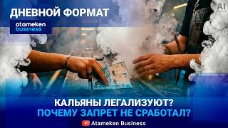 Фейковые штрафы:  кто зарабатывал на &laquo;подпольных&raquo; кальянах? 