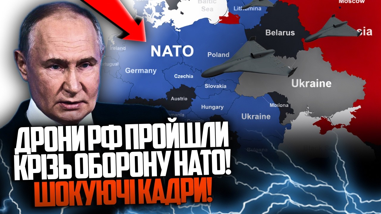 🤯 Три російських дрони пролетіли Балтією. Реакція НАТО шокувала навіть пут?