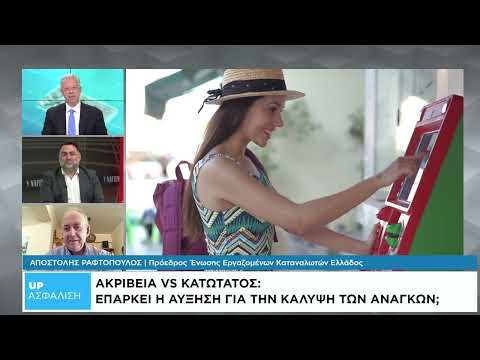 Το «ψαλίδι» του πληθωρισμού: Πόσα από την αύξηση μένουν στην τσέπη μετά το σούπερ μάρκετ;