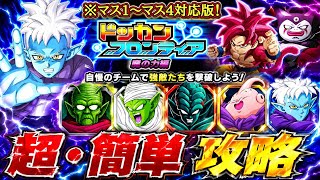 【ドッカンバトル】ドッカンフロンティア 魔の力編 完全攻略！開幕(マス1〜マス4)編！【超簡単攻略】