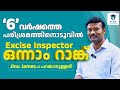 Excise Inspector Rank 1 PSC Motivation Kerala PSC Ad Hoc Learning Ad Hoc PSC LDC 2024