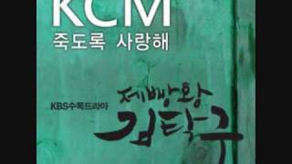 Bài hát Love You To Death (King Of Baking OST) - Nghệ sĩ trình bày KCM