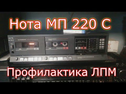 Нота МП 220 С- Профилактика ЛПМ