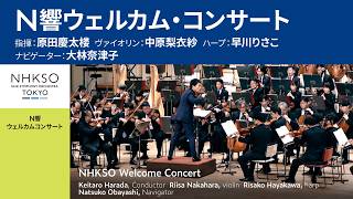 Download lagu N響ウェルカム・コンサート【2026-27N響公演の聴きどころを80分に凝縮しご紹介！】 mp3