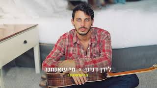 מי שאנחנו