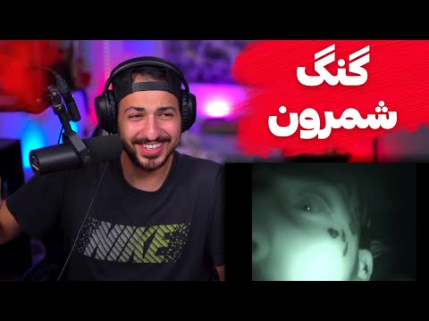 VINAK "BESHMAR" REACTION - ری اکشن به «بشمار» از ویناک