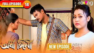 Download lagu Ardhangini- অৰ্ধাঙ্গিনী | Episode 14 | New Assamese Serial 2025 | Full Episode mp3