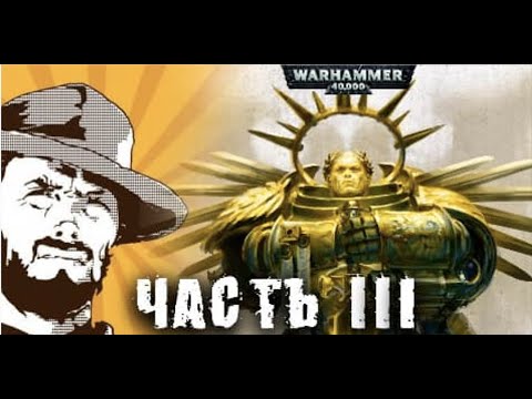 Rise Of The Primarch | Часть 3 | Gathering Storm | Былинный Сказ | Warhammer 40k