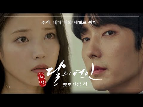 [🌖달의연인2 외전] 해수X왕소의 현대 환생(feat. 손수건 엔딩) | 📺2160p고화질 권장 :: 가상드라마