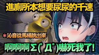 驚！千速進廁所遇見「馬桶裡有狗」！？兩人互嗆的場面真的有夠生草w【戌神ころね/輪堂千速】【hololive中文/翻譯/精華】