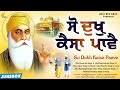 So Dukh Kaisa Paave New Shabad Gurbani Kirtan 2024 Nonstop Shabad Gurbani Jukebox Best Records
