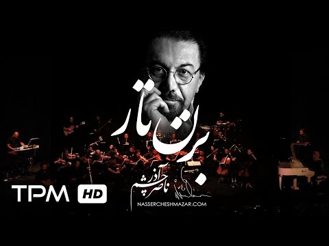 Nasser Cheshmazar - Bezan Tar - کنسرت عاشقانه های ناصر چشم آذر