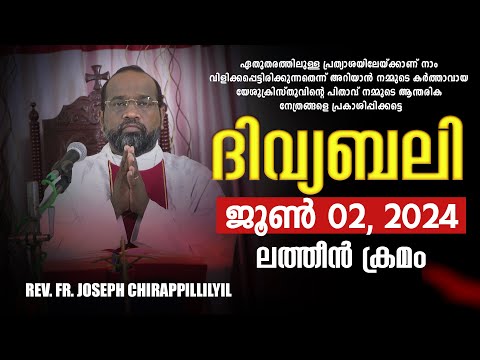 ദിവ്യബലി 🙏🏻JUNE 02, 2024 🙏🏻മലയാളം ദിവ്യബലി - ലത്തീൻ ക്രമം🙏🏻 Holy Mass Malayalam