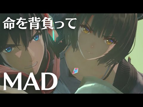 命を背負って ── The Weight of Life【ゼノブレイド / MAD】