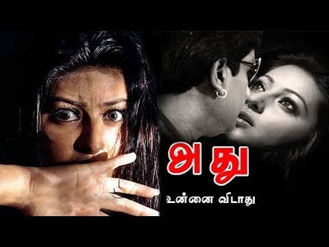 Adhu | Tamil Horror,thriller,suspense movie | Sneha,Abbas | Ramesh Balakrishnan | Yuvan Shankar Raja