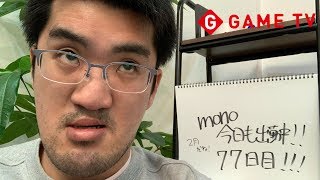 mono。今日も出勤中❗️77日目‼️ルイージマンション！