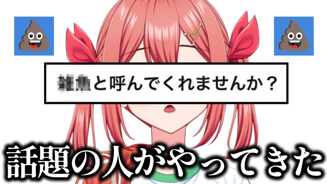【閲覧注意】今話題の人がやってきました💩🚽【切り抜き】