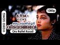 Oru Raathri Koodi HD1080p HD Remastered Suresh Gopi Manju Warrier Summer In Bethlehem