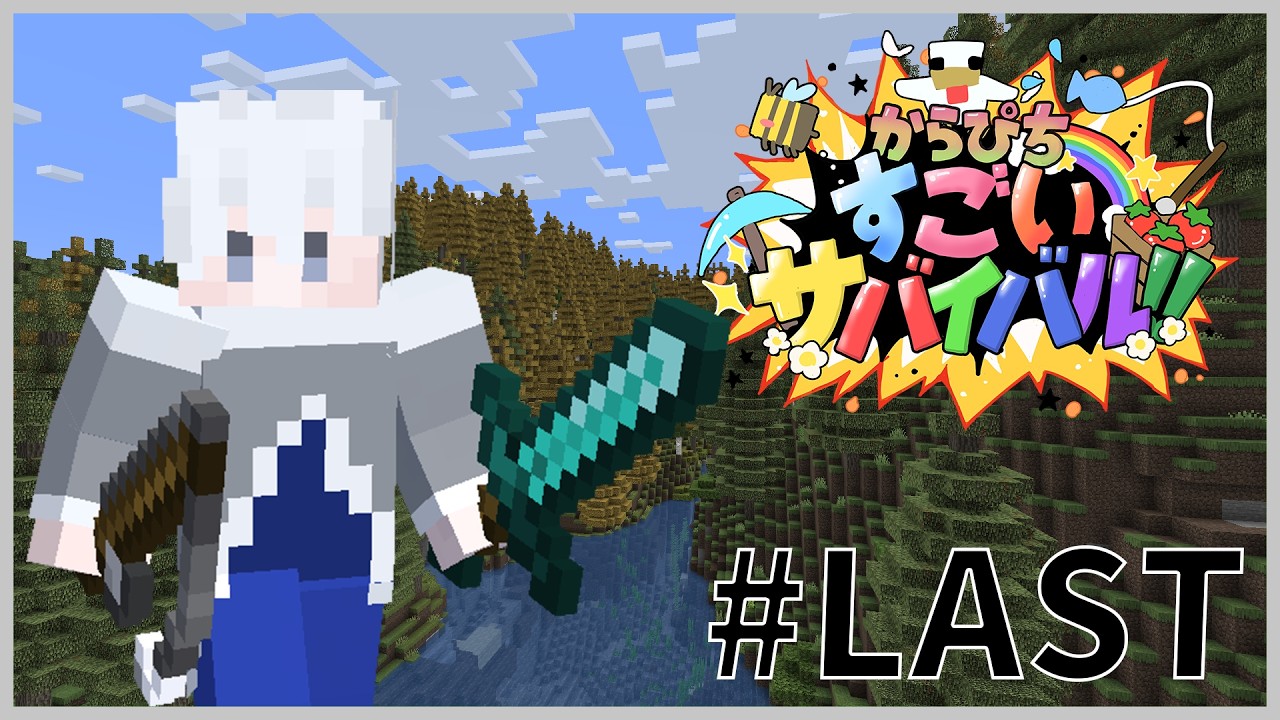 【#すごいサバイバル】あっという間だった6日目