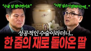 Download lagu My daughter could have been saved... What on earth happened in that operating room? [Detective Ka... mp3 Download lagu My daughter could have been saved... What on earth happened in that operating room? [Detective Ka... mp3