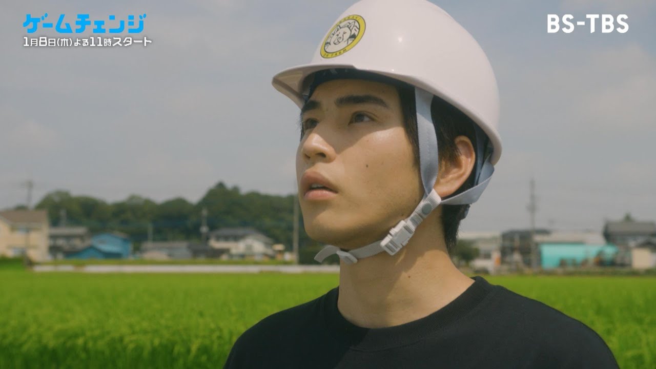 ゲームチェンジ