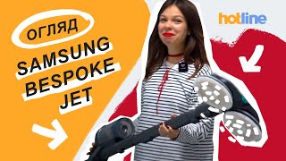 Samsung Bespoke Jet AI VS28C9787QK/UK - відео 1