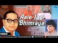 Aale Jagi Bhimraya Marathi Bhim Geete Singer Milind Shinde