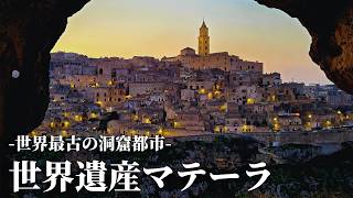 【一度は行ってみたい】南イタリアの世界遺産マテーラの魅力
