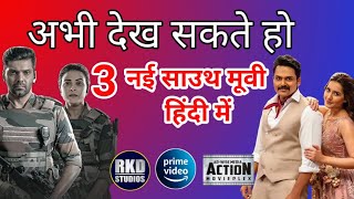 3 New Released South Hindi Dubbed Movies | 21st November 2022