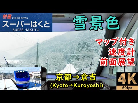 Map★Speedometer★Front View★Limited Express Super Hakuto No.1★Winter Snow★4K/60fps★Japan Train