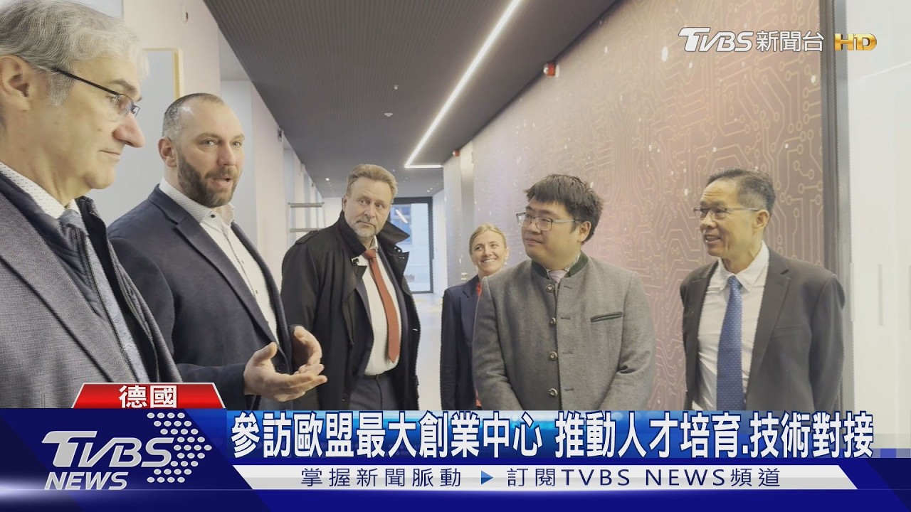 中市府赴德交流 強化半導體、智慧製造國際鏈