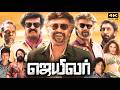 Jailer Movie In Tamil 2023 Superstar Rajinikanth Tamannah Anirudh Nelson Review Facts 5 0