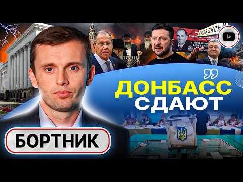 🤕 Страну РАЗДИРАЮТ! Зеленский ставит на еврейские элиты. Поздравление Бандере в Славянске - Бортник