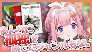 オタク人生で一番辛かったことを語る周央サンゴ