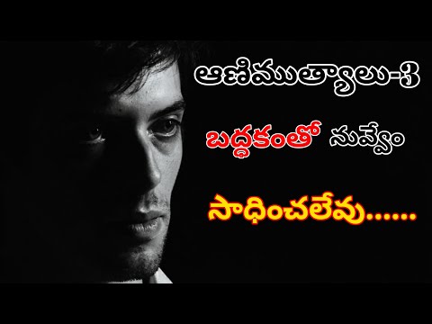 బద్ధకం || BADDAKAMM || Telugu motivational speech
