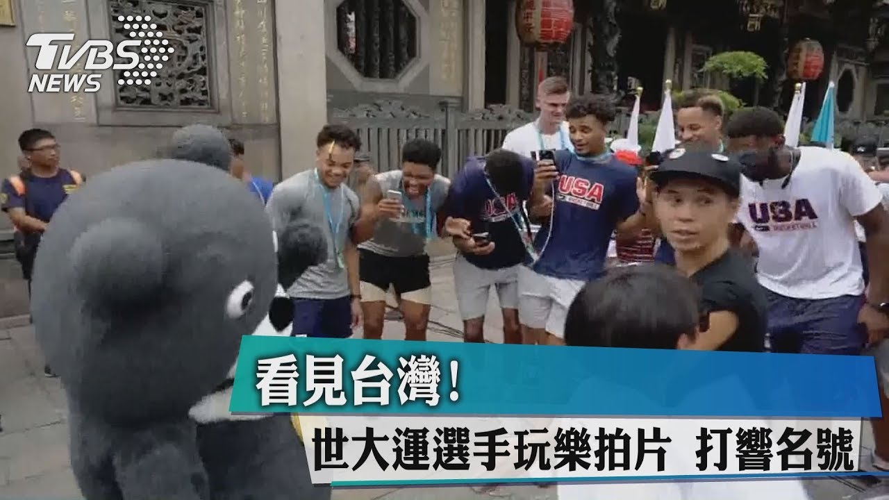 看見台灣!世大運選手玩樂拍片 打響名號