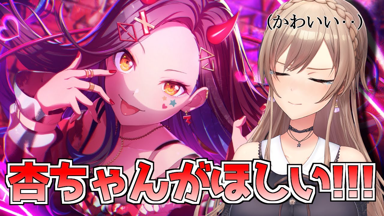 【プロセカ】カラフェス杏ちゃんを絶対にお迎えする動画【にじさんじ】