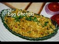 Egg Ghotala Recipe Anda Ghotala Indian Street Food Recipe Surat Street Food