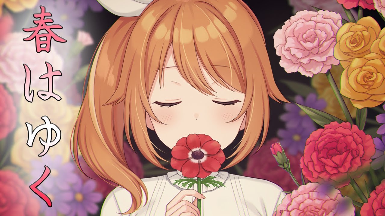 春はゆく／Aimer　Covered by 花丸はれる【Fate/stay night [Heaven's Feel]」Ⅲ.spring song】