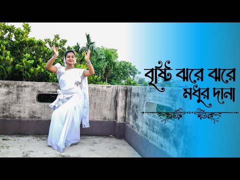 Brishti Jhore Jhore Modhur Dana Dance cover | Monsoon special dance | বৃষ্টি ঝরে ঝরে মধুর দানা