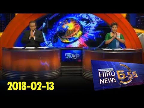 Hiru News 6.55 PM | 2018-02-13