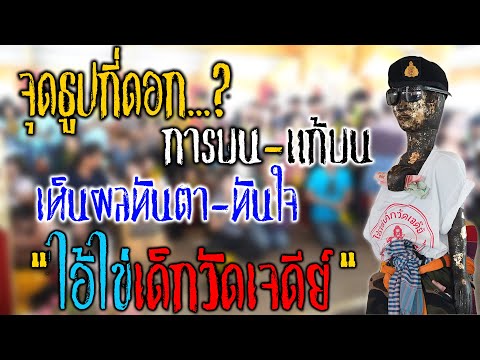 คลิกเพื่อดูคลิปวิดีโอ